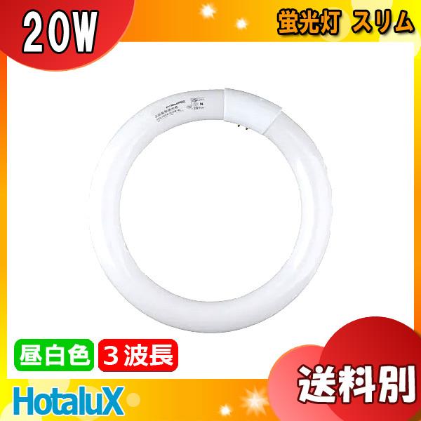 ホタルクス HotaluX FHC20EN-LE2 LifeEスリム FHC20形 ひときわ ホタルクス HotaluX FHC20EN-LE2 LifeEスリム FHC20形 ひときわ