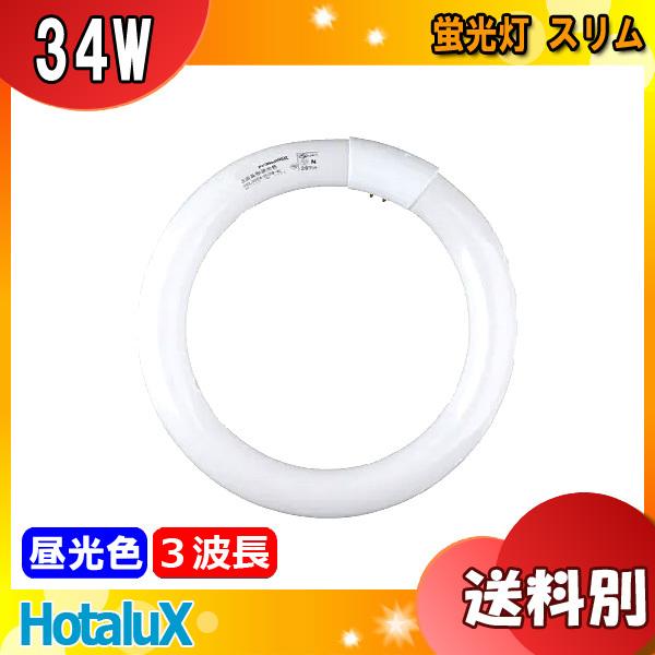 ホタルクス HotaluX FHC34ED-LE2 蛍光灯 丸形 スリム 34形 34W 3 ホタルクス HotaluX FHC34ED-LE2 蛍光灯 丸形 スリム 34形 34W 3