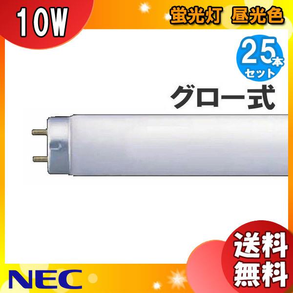 NEC FL10D 蛍光灯 5本セット