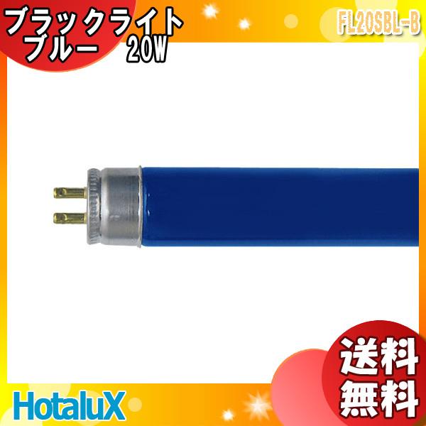 10本セット]ホタルクス(NEC) FL20SBL-B ブラックライトブルー 蛍光灯