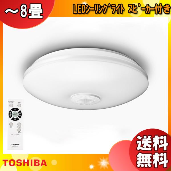 TOSHIBA 「送料無料」東芝 NLEH08018A-SLC LEDシーリングライト TOSHIBA 「送料無料」東芝 NLEH08018A-SLC LEDシーリングライト