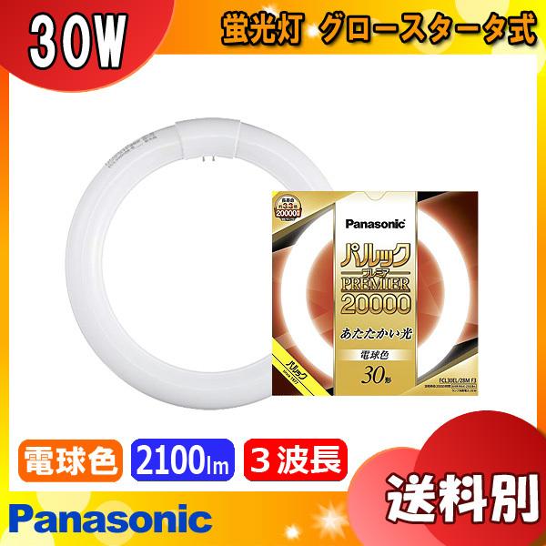 Panasonic ☆パナソニック FCL30EL/28MF3 蛍光灯 丸形 30形 30W Panasonic ☆パナソニック FCL30EL/28MF3 蛍光灯 丸形 30形 30W