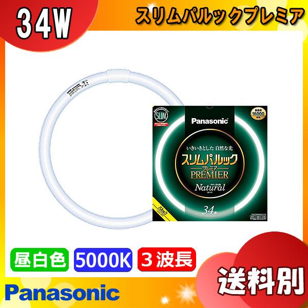 34w 丸形スリム 蛍光灯 電球の人気商品・通販・価格比較 - 価格.com