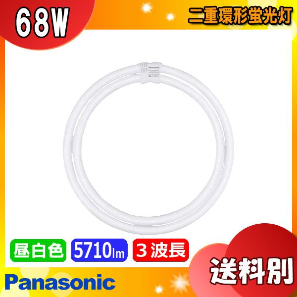 ☆パナソニック FHD70ENW/LF3 二重環形蛍光灯 70形 70W 3波長形 昼白色 