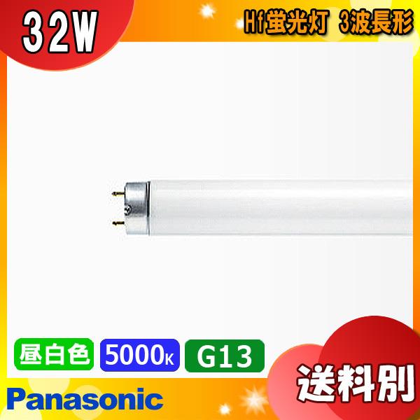 法人限定)パナソニック FHF32EX-N-HF3D Hf蛍光灯 32形 32W 3波長形 昼白色 ナチュラル色 FHF32EXNHF3D「JJ」「送料区分XB」 :P-FHF32EXNHF3D-:イーライン - 通販 - Yahoo!ショッピング 法人限定)パナソニック FHF32EX-N-HF3D Hf蛍光灯 32形 32W 3波長形 昼白色 ナチュラル色 FHF32EXNHF3D「JJ」「送料区分XB」 :P-FHF32EXNHF3D-:イーライン - 通販 - Yahoo!ショッピング
