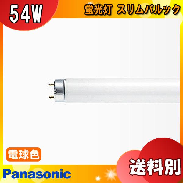 Panasonic ☆パナソニック FHF54SELF3 スリムパルック 電球色 54 Panasonic ☆パナソニック FHF54SELF3 スリムパルック 電球色 54
