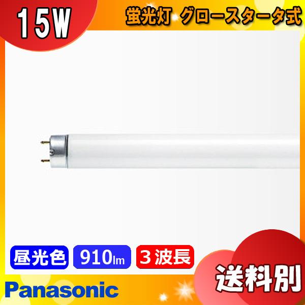パナソニック 蛍光灯 15w」の人気商品一覧 | 安い商品を通販