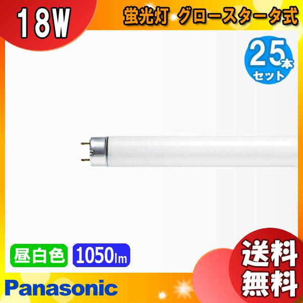 アウトレット☆送料無料】 送料無料 25本セット Panasonic パナソニック FL20SS N 18RF3 フルホワイト