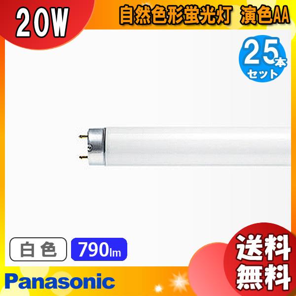 白色蛍光灯　National FL20S・W　25本入り 楽天市場】ホタルクス（旧:NEC） FL20SW 25本セット 直管蛍光灯