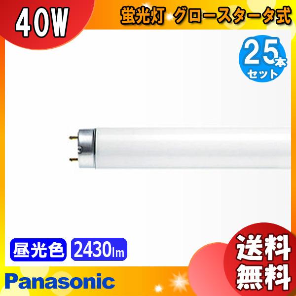 Panasonic [25本セット]パナソニック FL40S・DF3 蛍光灯 40形