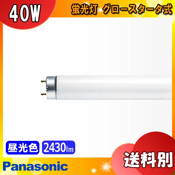 新品蛍光灯 Panasonic FL40S・D F3 【公式通販】