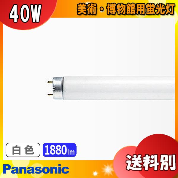 Panasonic ☆2025年3月末 生産終了 / パナソニック FL40S・W-SDL