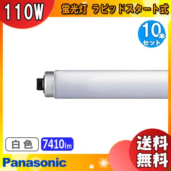 10本入り LED蛍光灯 110W形 直管 昼白色 消費電力80W 12800lm