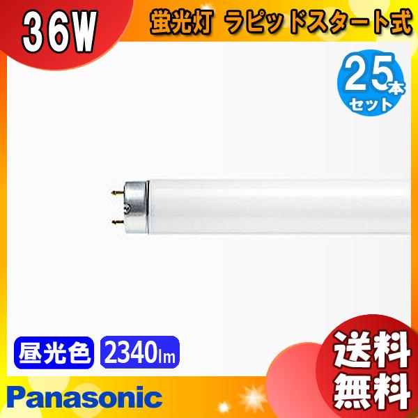 Panasonic ☆パナソニック FLR40SDMX36F3 40形 昼光色 ラピッド Panasonic ☆パナソニック FLR40SDMX36F3 40形 昼光色 ラピッド