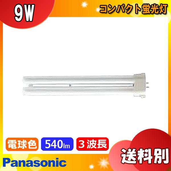Panasonic ☆パナソニック FPL9EX-LF3 コンパクト蛍光灯 9形 9W