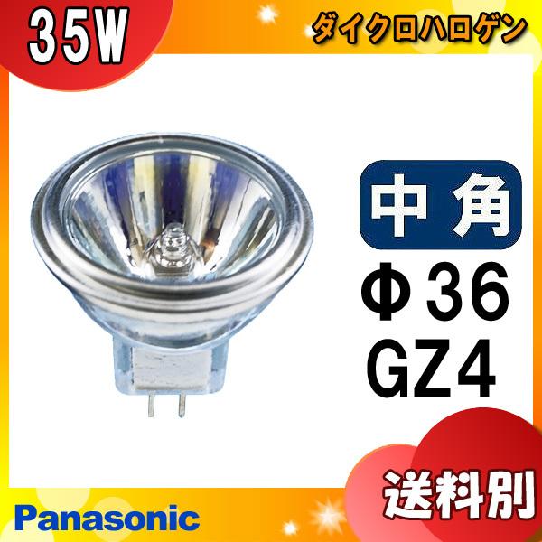 ナショナル　12V　ダイクロハロゲン　各種 ナショナル12V ダイクロハロゲン35mmタイプ各種