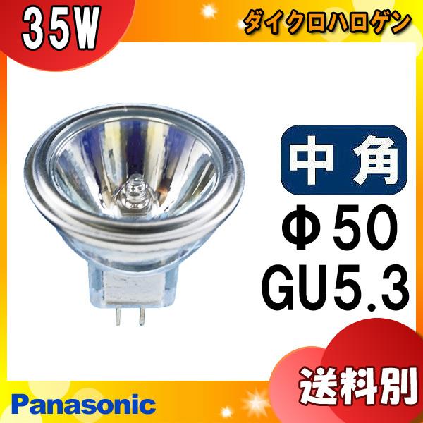 ナショナル　ダイクロハロゲン　JR12V20WKM5EZ-H2 パナソニック(Panasonic) JR12V20WKM/5-H2 ダイクロビーム 12V用