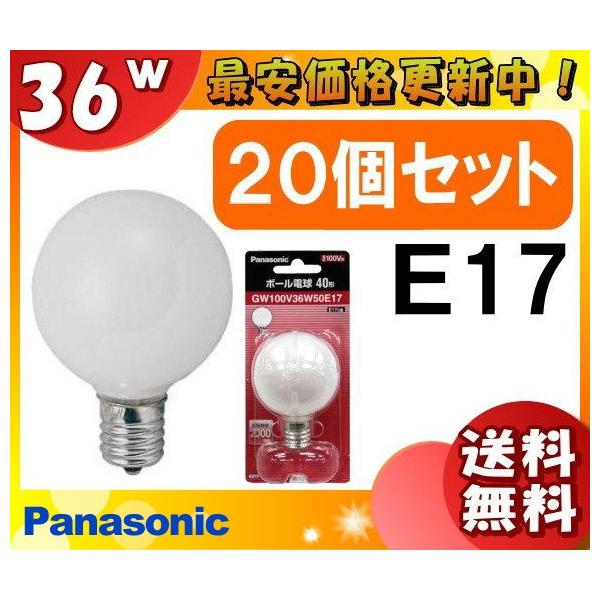Panasonic パナソニック GW100V36W50E17 ボール電球 40形 36W