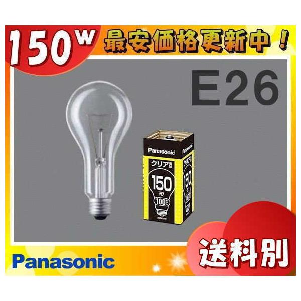 パナソニック クリア電球 L100V150W (電球・蛍光灯) 価格比較 - 価格.com