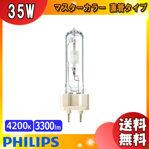 Philips（フィリップス） マスターカラー CDM-T35W/842 G12口金 (4200K