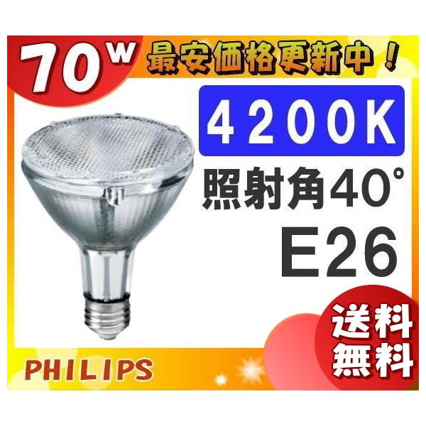 �u���������v�t�B���b�v�X CDM-R70W/942PAR30L40° �������Z���~�b�N���^���n���C�h�����v 70W E26 CDMR70W942PAR30L40