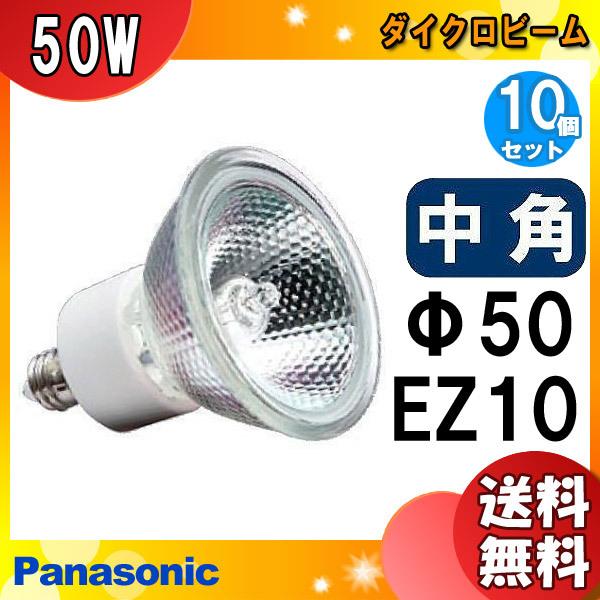 発売モデル パナソニック ダイクロビーム １２Ｖ用 ＪＲΦ５０ ＧＵ５