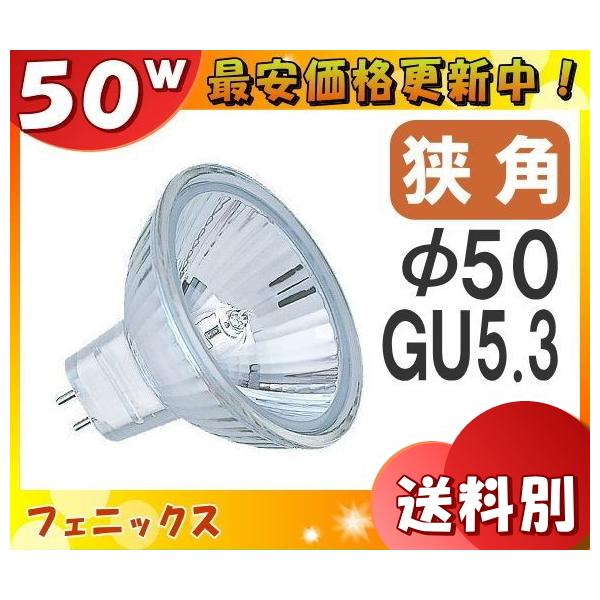 フェニックス電機 ハロピカ JR12V50WKN/5GUHi (電球・蛍光灯 フェニックス電機 ハロピカ JR12V50WKN/5GUHi (電球・蛍光灯
