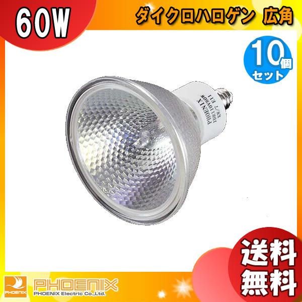 送料無料」[10個セット]フェニックス JDR110V60WKW/7E11 ダイクロ 