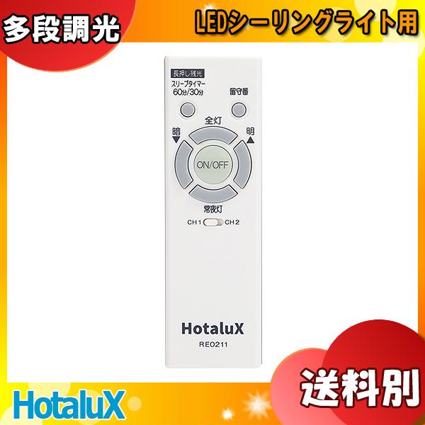 ホタルクス リモコン 新品 純正 NEC RE0211 LEDシーリングライト ホタルクス リモコン 新品 純正 NEC RE0211 LEDシーリングライト