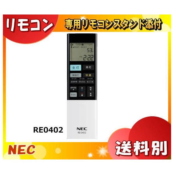 NEC 照明器具 リモコンの人気商品・通販・価格比較 - 価格.com NEC 照明器具 リモコンの人気商品・通販・価格比較 - 価格.com