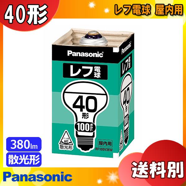 Panasonic 2025年9月末 生産終了 / パナソニック RF100V36W レフ Panasonic 2025年9月末 生産終了 / パナソニック RF100V36W レフ