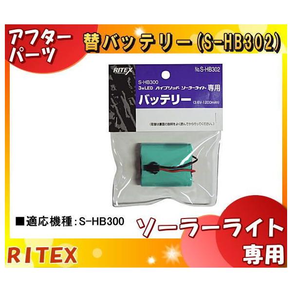 TV RITEX CebNX S-HB302 3wLED nCubg\[[Cgp [J[obe[ 3.6V-1200mAh Ή@S-HB300 u敪Av