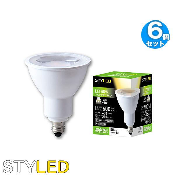 LEDハロゲン電球 6W 600ルーメン 40度 6個セット LEDハロゲン電球 6W 600ルーメン 40度 6個セット 【公式通販】