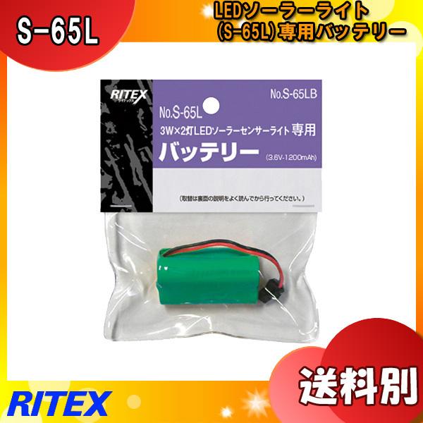 TV RITEX CebNX S-65LB 3Wx2 LED\[[Cgpobe[ Ή@FS-65L 3.6V-1200mAh No.S-65LB u敪Av