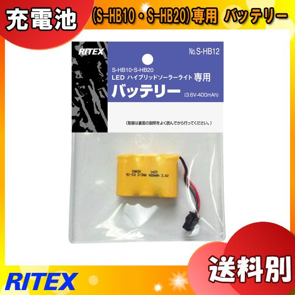 TV RITEX CebNX S-HB12 LEDnCubh\[[Cg(S-HB10ES-HB20)p obe[ 3.6V-400mAh No.S-HB12 u敪Av