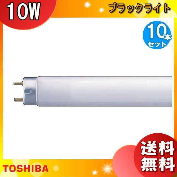 uv[10{Zbg]TOSHIBA  FL10BL P~Jv ߒpuv 10bg G13 @(mm):ǌa25.5 ǒ330 ˋx:9.5