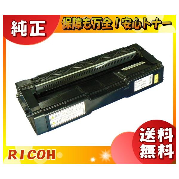 リコー（RICOH） C200 トナーカートリッジ イエロー 純正 「送料無料
