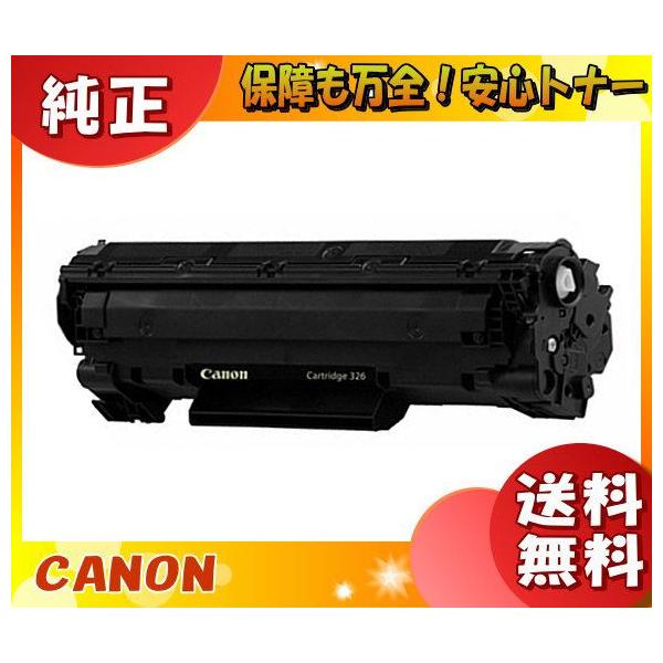 キヤノン（Canon） キャノン 326 トナーカートリッジ 純正 : イー