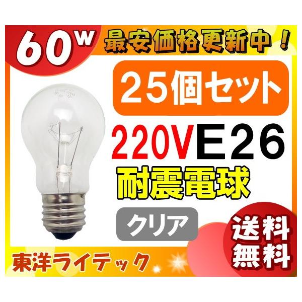 東洋ライテック [25個セット]東洋 TAI220V60WC/TC 耐震電球 60形 60W