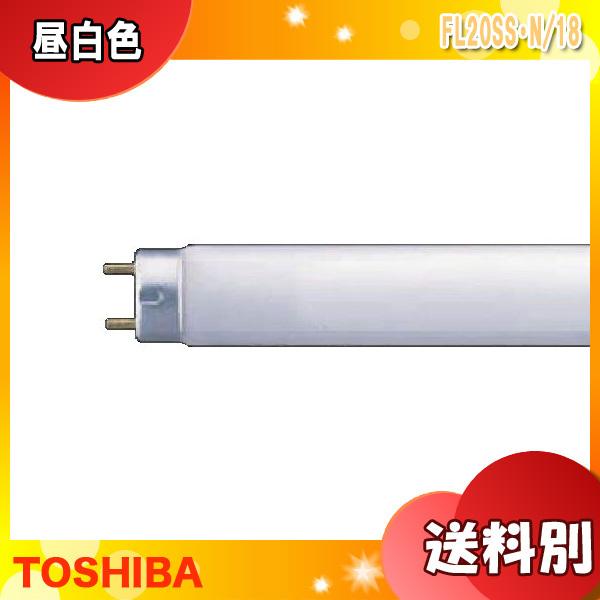 メロウホワイト ☆TOSHIBA FL20SS・N/18 昼白色 20形 東芝 JET メロウホワイト ☆TOSHIBA FL20SS・N/18 昼白色 20形 東芝 JET