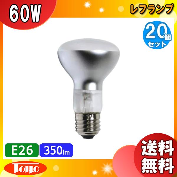 東洋ライテック [20個セット]東洋 RF110V60W/LF/TC レフ球 60形 60W