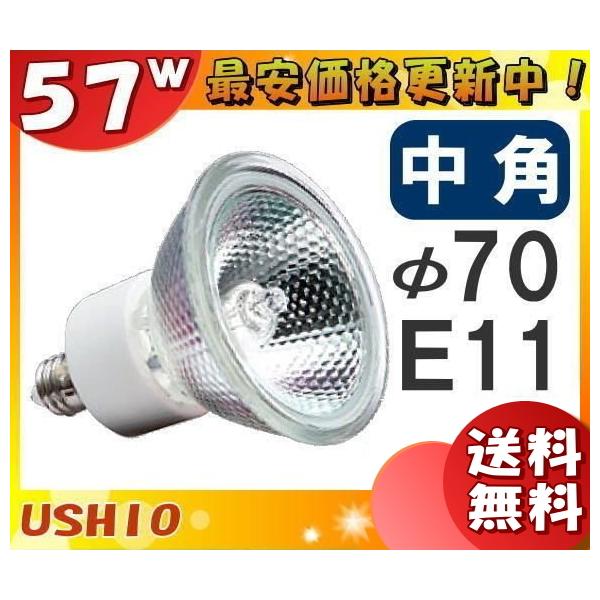 �u���������v[10�Z�b�g]�E�V�I JDR110V57WLM/K7UV-H �_�C�N���n���Q�� 57W E11 ���p ��70mm 110V�p JDR110V57WLMK7UVH