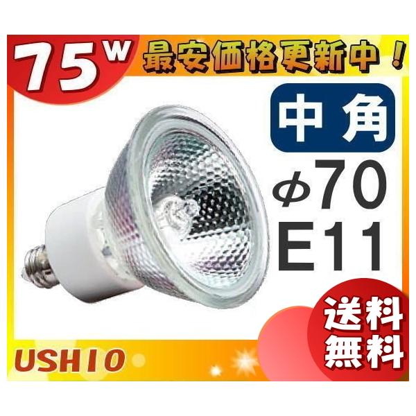 ウシオ電機 「送料無料」[10個セット]ウシオ JDR110V75WLM/K7UV