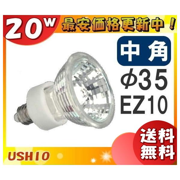 �u���������v[10�Z�b�g]�E�V�I JR12V20WLM/K3/EZ-H �_�C�N���n���Q�� 20W ���p ��35mm EZ10 12V�p JR12V20WLMK3EZH