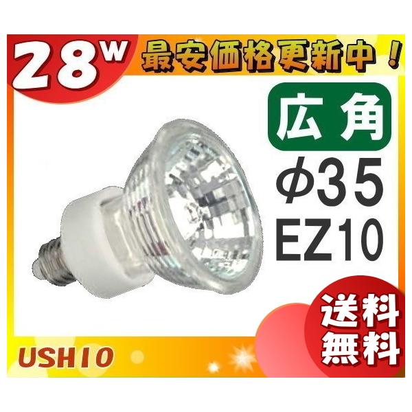 ウシオライティング JRφ35 省電力タイプ JR12V28WLW/K3/EZ-H (電球