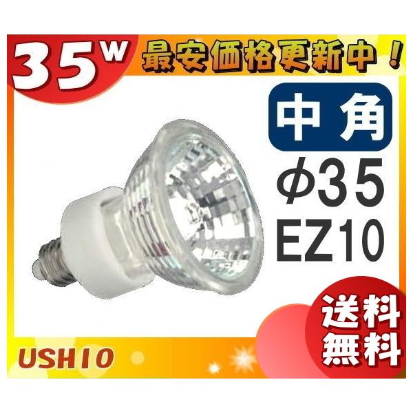 �u���������v[10�Z�b�g]�E�V�I JR12V35WLM/K3/EZ-H �_�C�N���n���Q�� 35W ���p ��35mm EZ10 12V�p JR12V35WLMK3EZH
