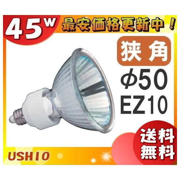 ウシオライティング ADVANCE JRφ50 JR12V45WLN/KUV/EZ-H (電球・蛍光灯