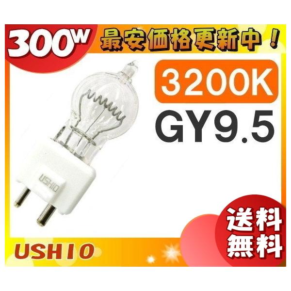 ウシオライティング JCD 標準タイプ JCD100V-300WC (電球・蛍光 ウシオライティング JCD 標準タイプ JCD100V-300WC (電球・蛍光