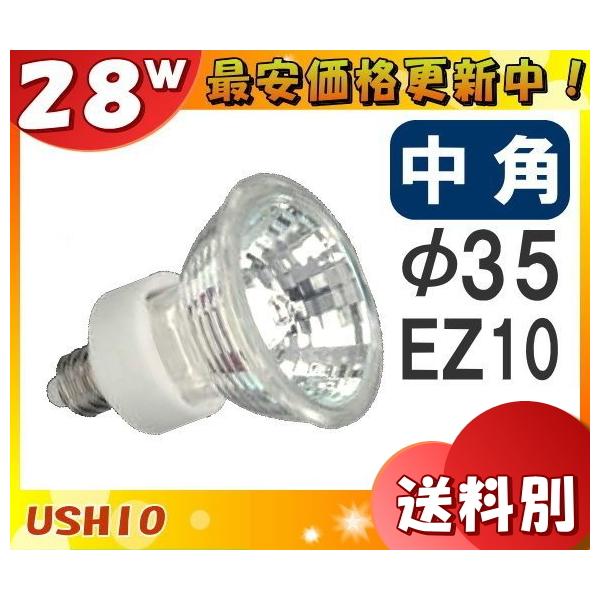 ウシオ電機 ウシオ JR12V28WLM/K3/EZ-H ダイクロハロゲン 28W 中角 