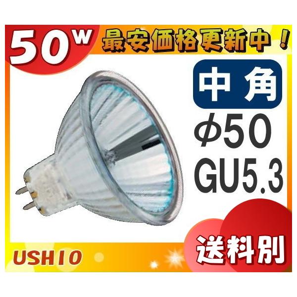 ウシオライティング ADVANCE JRφ50 JR12V50WLM/KUV-H (電球 ウシオライティング ADVANCE JRφ50 JR12V50WLM/KUV-H (電球